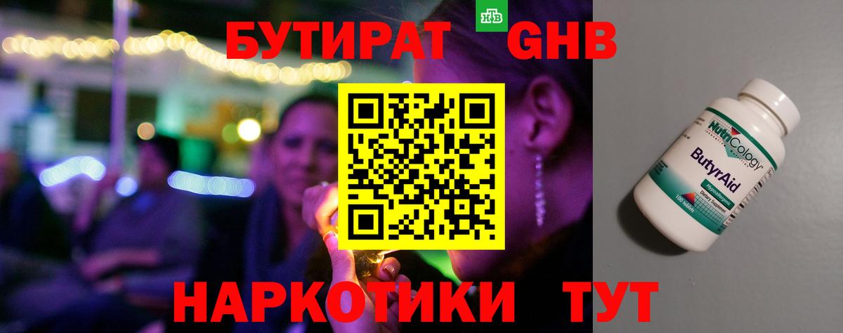 Кубинка  Бутират  Вход с VPN  Бутират жидкий экстази 
