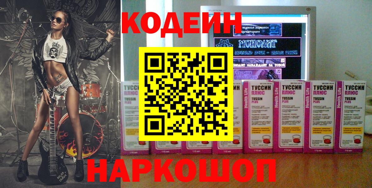 Кодеиновый сироп Lean Purple Drank  Кодеин напиток Lean (лин)  Кубинка  Вход с VPN 