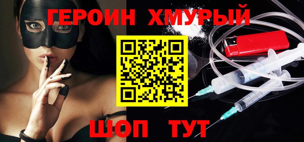 ГЕРОИН Heroin Кубинка
