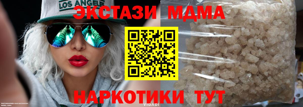 MDMA  MDMA кристаллы  Вход с VPN  Кубинка 