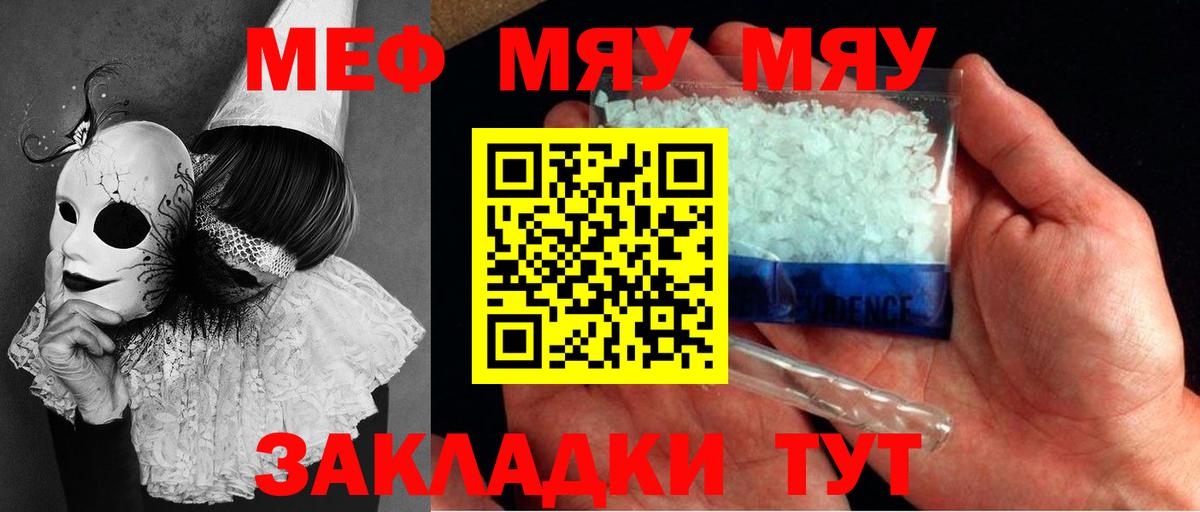 Кубинка  МЕФ VHQ  Меф  Вход с VPN  МЕФ мяу мяу 