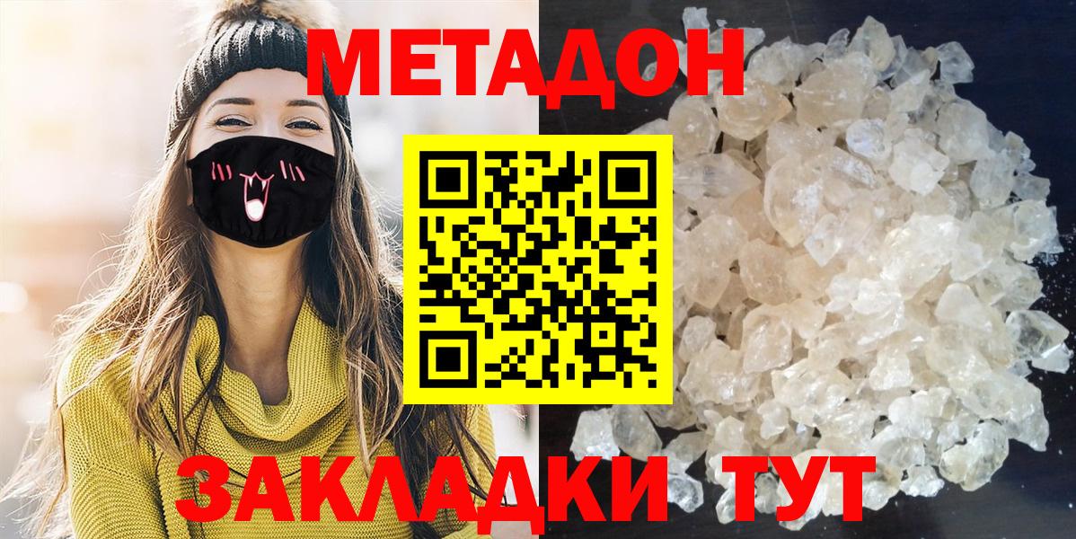 МЕТАДОН кристалл  МЕТАДОН VHQ  Кубинка  Вход с VPN 